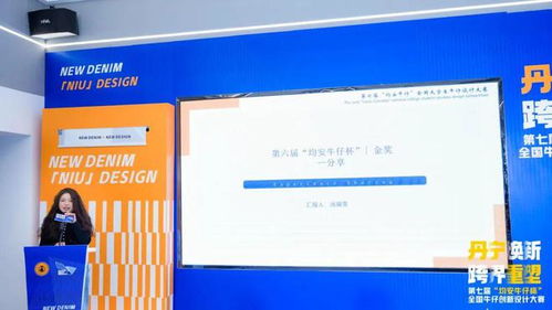 丹寧煥新，跨界重塑 第七屆“均安牛仔杯”全國牛仔創(chuàng)新設計大賽正式啟動