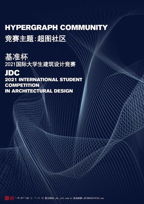 JDC基準杯2021國際大學生建筑設計競賽正式啟動，創(chuàng)意開發(fā)與建筑藝術(shù)跨界融合