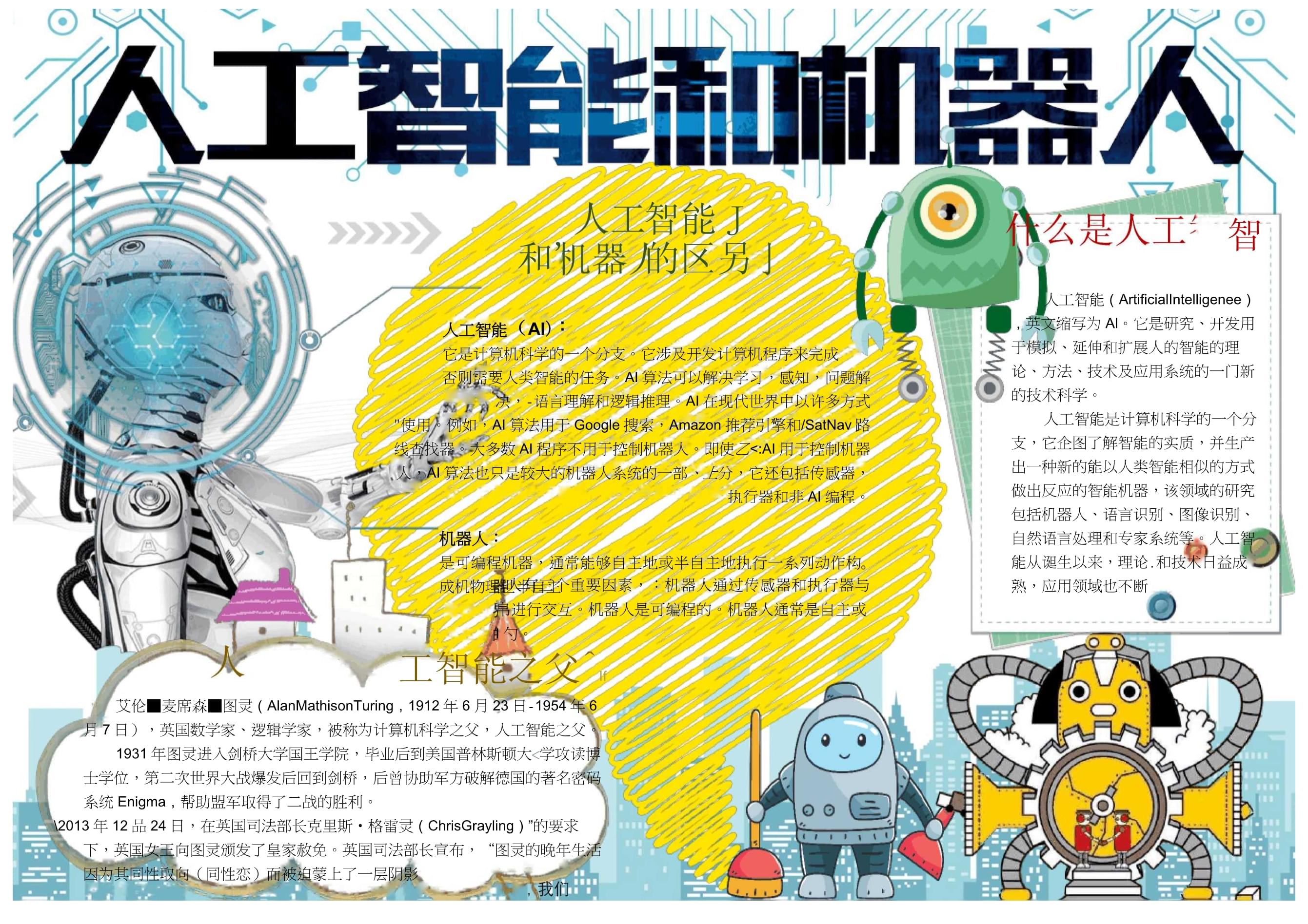 探索智能機(jī)器人的未來 2022年8月簡報(bào)